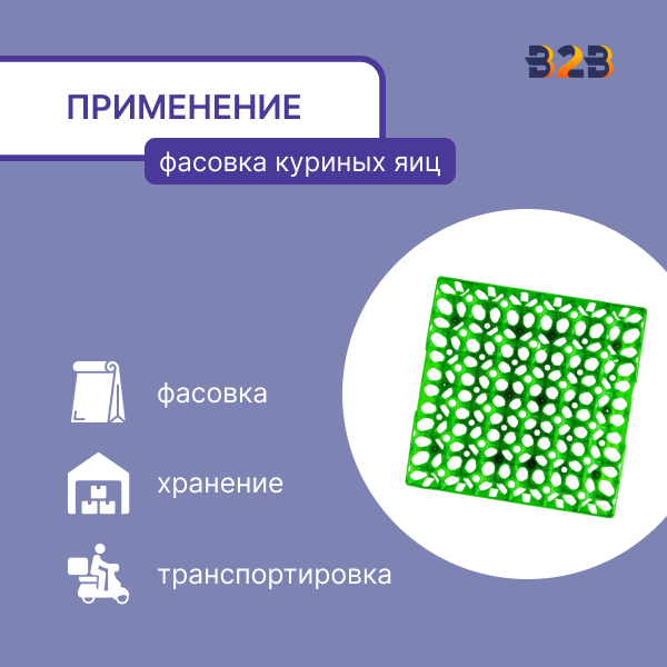 Упаковка для куриных яиц многоразовая, 30 ячеек (пластик)