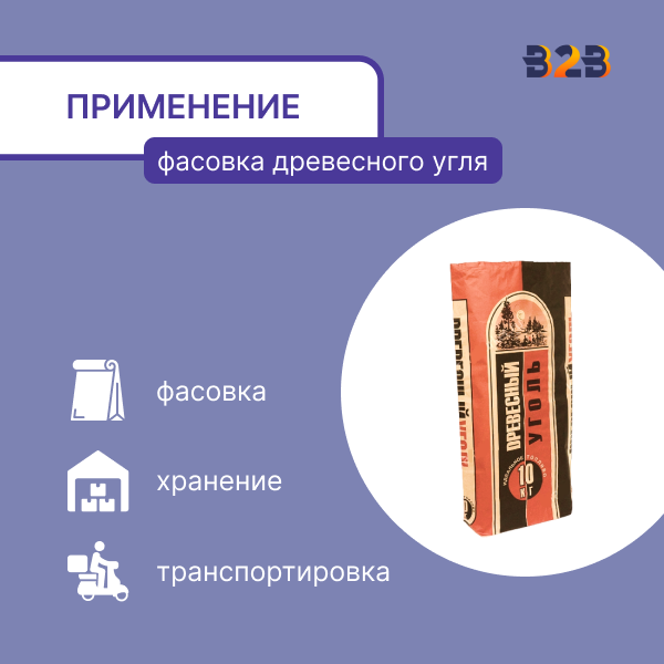 Мешки для угля 92x50x13см, 3-сл, 10кг