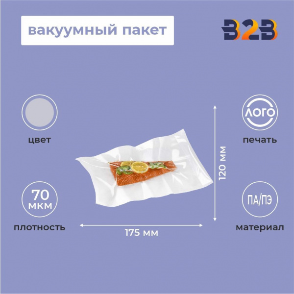 Вакуумный пакет ПА/ПЭ (PA/PE) 120х175 70 мкм