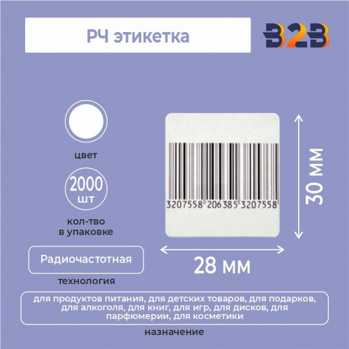 РЧ этикетка 28х30 ммм