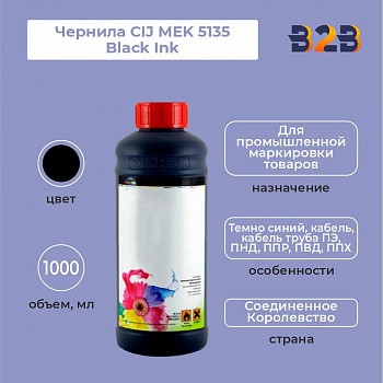 Чернила CIJ MEK 5135 Black Ink, 1000 мл