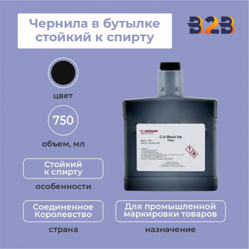Чернила в бутылке 750 мл стойкий к спирту