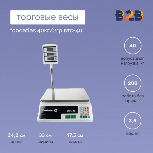 Торговые весы Foodatlas 40кг/2гр ВТС-40
