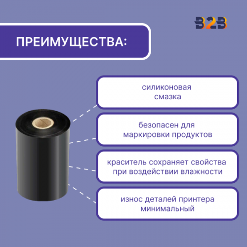 Риббон 64 мм х 74 м, Wax-Resin, намотка OUT, втулка ширина 64 мм