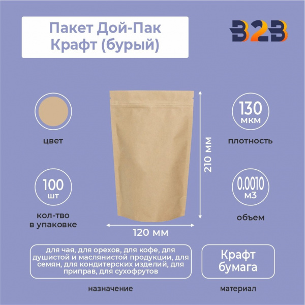 Пакет Дой-Пак 120*210 мм, Крафт (бурый)