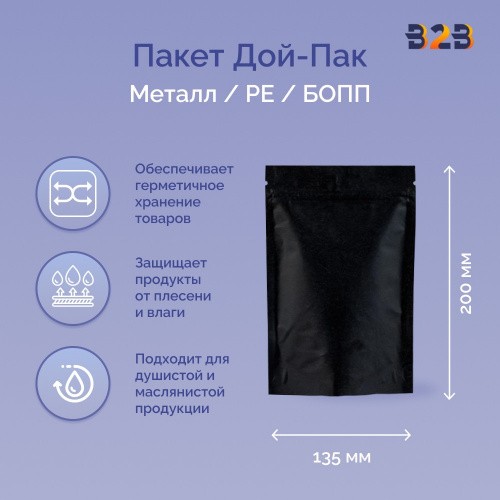 Пакет Дой-Пак 135*200(+35)мм, Крафт-пакет (черный)