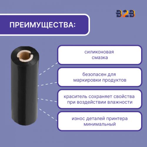Риббон Wax/Resin 110 мм х 74 м OUT (диаметр втулки 12.7 мм)