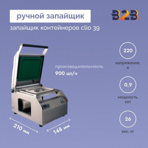 РУЧНОЙ ЗАПАЙЩИК КОНТЕЙНЕРОВ CLIO 39