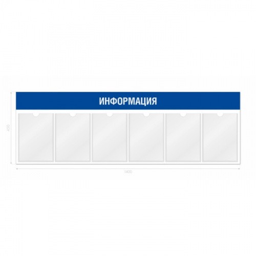 Информационный стенд 6 карманов горизонтальная ориентация