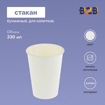 Стакан бумажный 330 мл