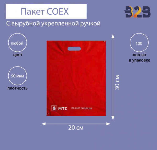 Пакет COEX с вырубной укрепленной ручкой 20х30 см, 50 мкм