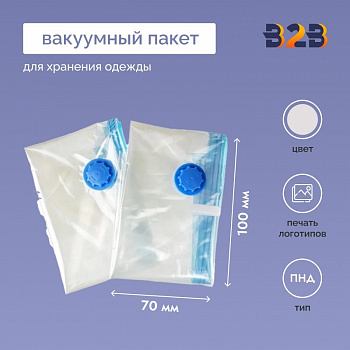Набор вакуумных пакетов Protect 100x70 см, 2 шт.