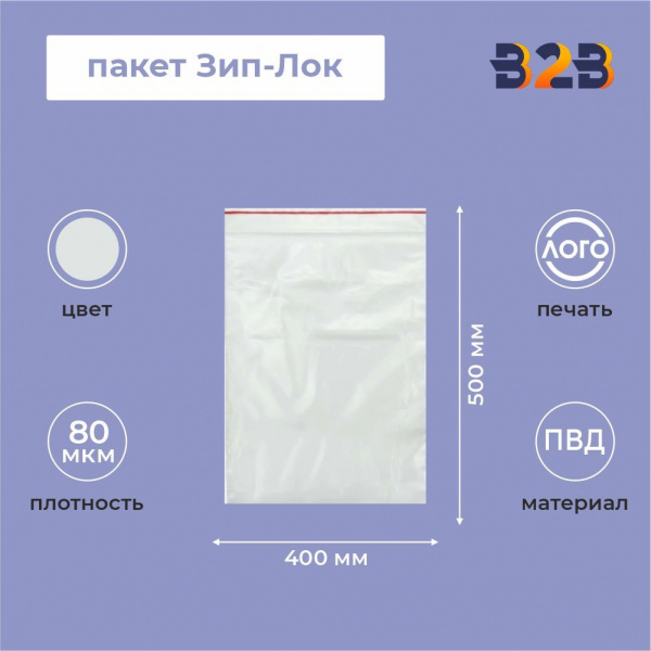Пакет Зип-Лок 40*50,80мкм