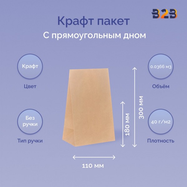 Пакет бумажный 120x80x330 мм крафт, прямоугольное дно, 40 г/м2