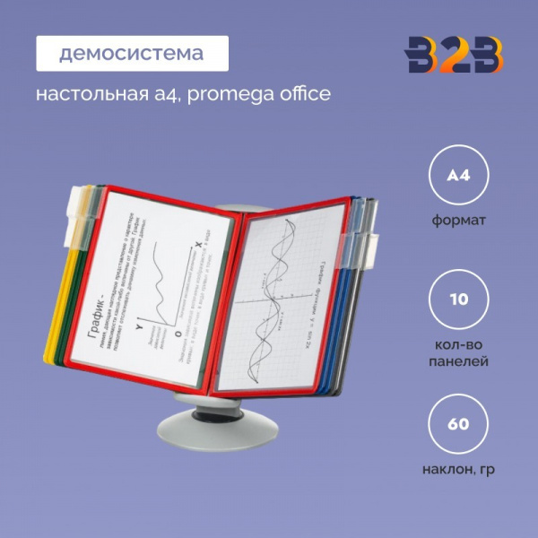 Демосистема настольная А4, Promega office