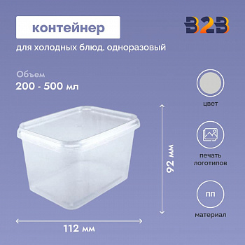 Контейнер пищевой одноразовый 112х92мм ПП