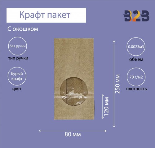 Крафт пакет с круглым окном 120x80x250мм 70 г/м2