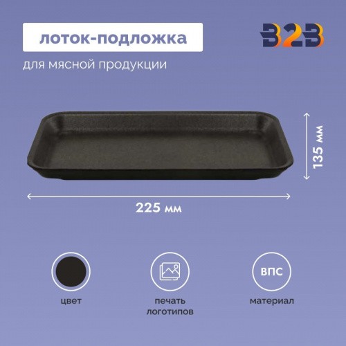 Лоток-подложка ВПС черный 225x135x10 мм