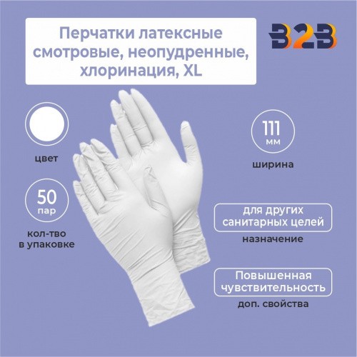 Перчатки латексные смотровые, КОМПЛЕКТ 50 пар (100 шт.), неопудренные, хлоринация, XL