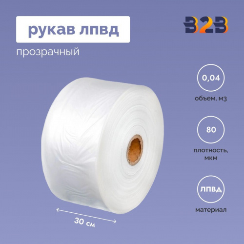 Рукав ЛПВД 30см*80мкм, прозрачный