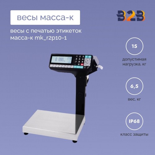 Весы с печатью этикеток МАССА-К MK_R2P10-1
