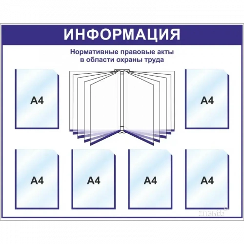 Стенд информации 6 карманов и перекидная система на 5 карманов