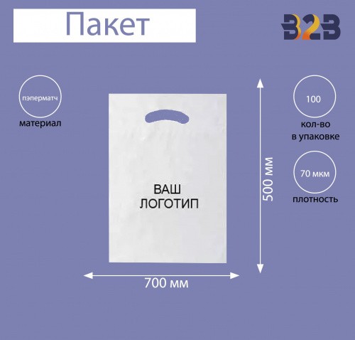 Пакет пэперматч 70х50 см, 70 мкм
