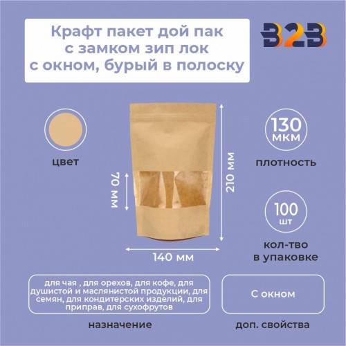 Крафт пакет дой пак с замком зип лок 140*210 мм с окном 70 мм бурый в полоску