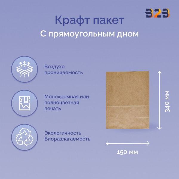 Крафт пакет с прямоугольным дном 260x150x340мм, 70 г/м2 (бурый)