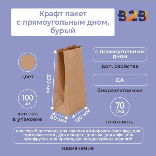 Крафт пакет с прямоугольным дном 120*80*250 мм 70 г/м2 бурый