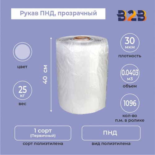 Рукав ПНД 40см*30мкм, прозрачный
