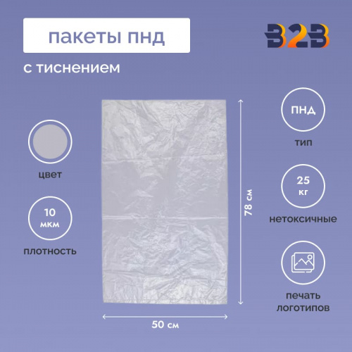 Пакеты ПНД 50*78см, 10мкм, с тиснением