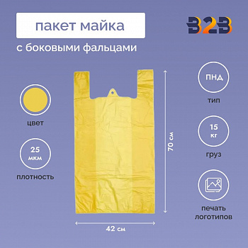 Пакет Майка 42см(+21)*70см, 25мкм, жёлтый