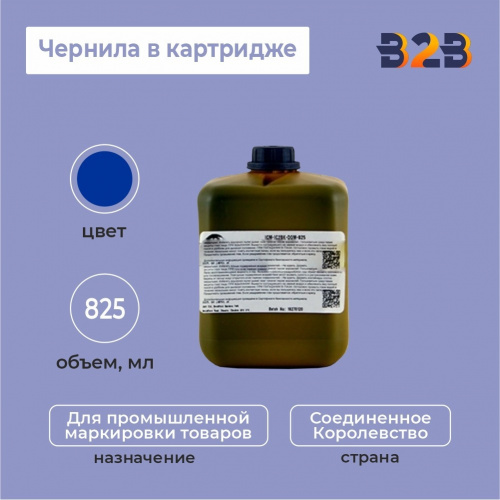 Чернила в картридже 825 мл, синий