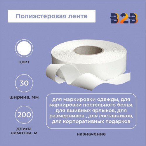 Полиэстеровая лента 30мм х 200м