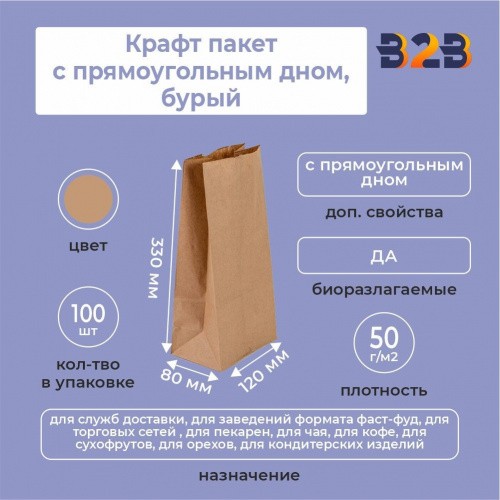 Крафт пакет с прямоугольным дном 120*80*330 мм 50 г/м2 бурый