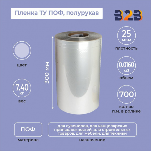 Пленка ТУ полурукав 300мм, 25мкм, 700п.м.