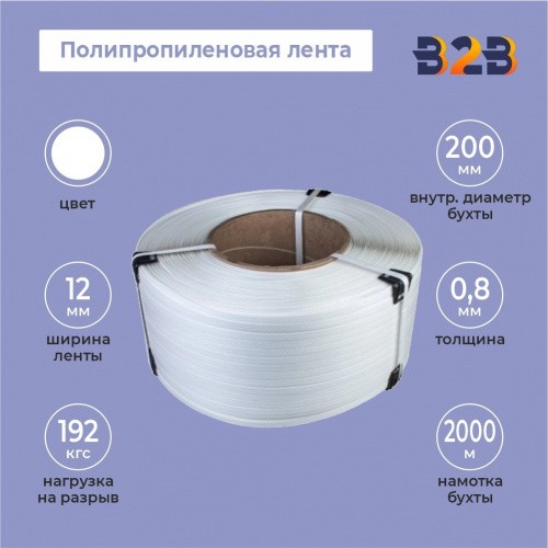 Полипропиленовая лента ПП - 12 мм x 0,8 мм