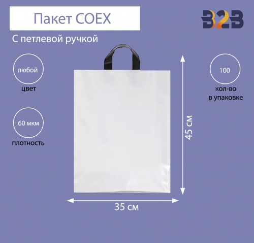 Пакет COEX с петлевой ручкой 35х45 см, 40 мкм