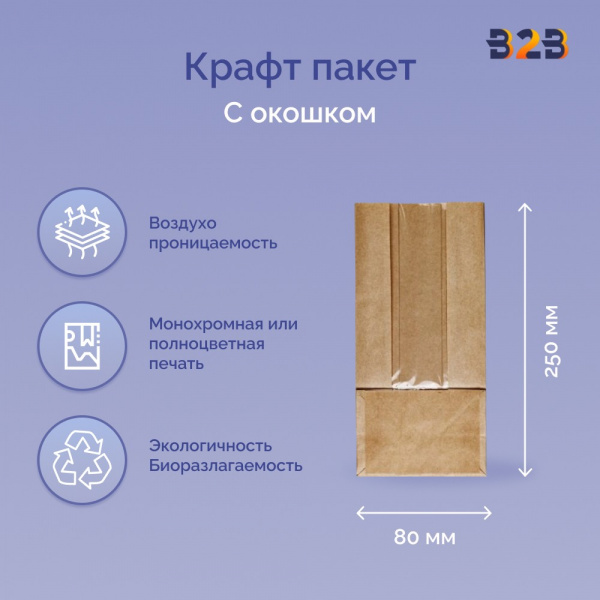 Крафт пакет с продольным окном 120(50)x80x250мм (1 слой), бурый