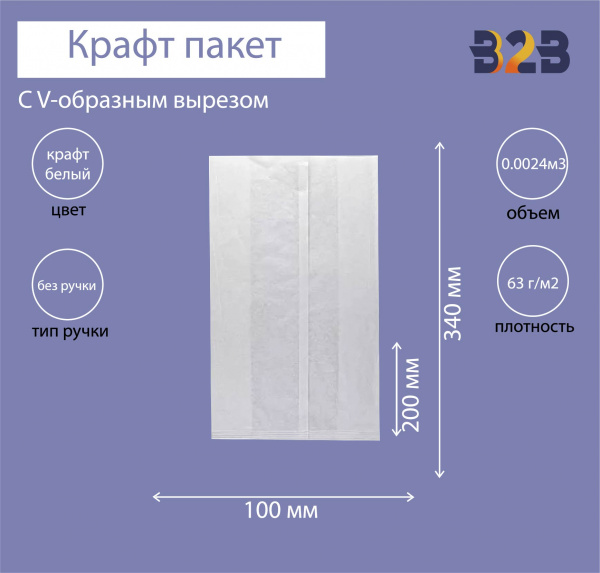 Крафт пакет с V-образным дном, термо 200x100x340мм, 63 г/м2