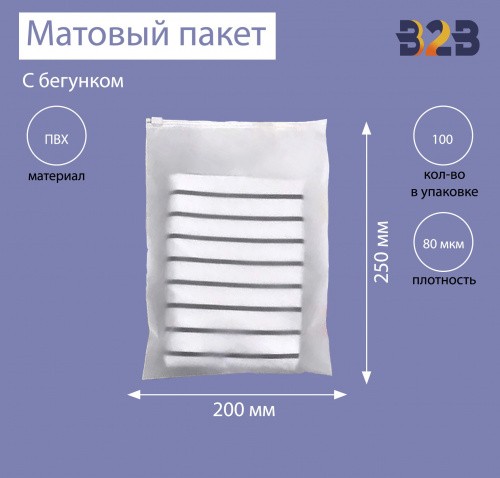 Матовые пакеты ПВХ с бегунком 20х25 см