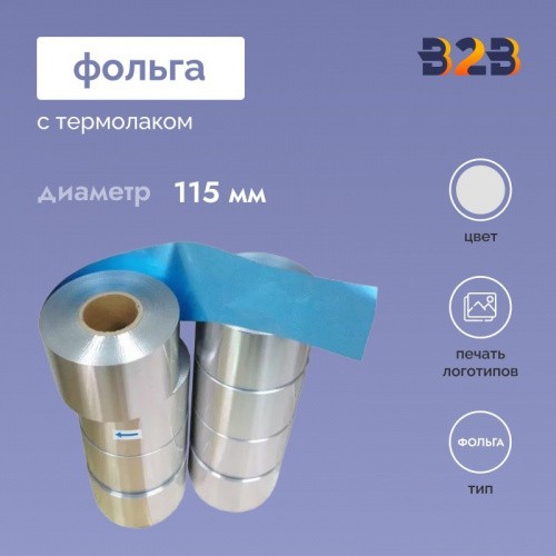 Фольга с термолаком. 115 мм.