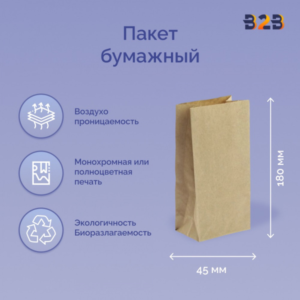 Пакет бумажный 80х45х185 мм крафт, 40 г/м2