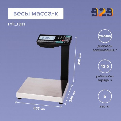 Весы МАССА-К MK_RА11