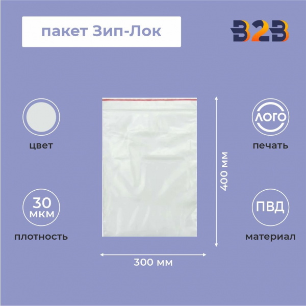 Пакет Зип-Лок 30*40, 30мкм