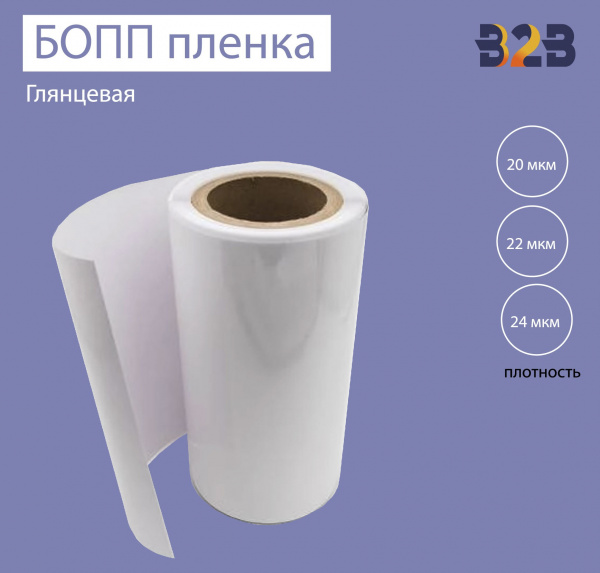 Глянцевая БОПП пленка для термоламинации