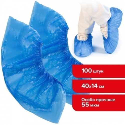 Бахилы КОМПЛЕКТ 100 штук (50 пар), ОСОБО ПРОЧНЫЕ, размер 40×14 см, 55 мкм, 6 г, ПНД