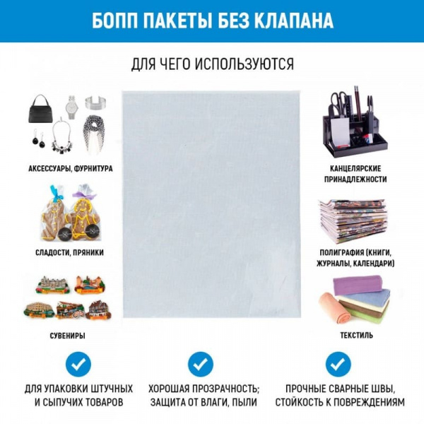 Пакеты 15х22 см БОПП без клапана, 25 мкм