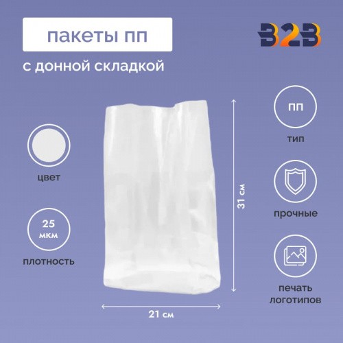 ПП Пакет с донной складкой 21см*31см(+5см), 25мкм, 100 шт./уп.